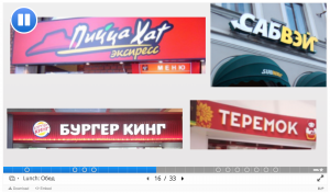 Fast food chains in their Russian translations.