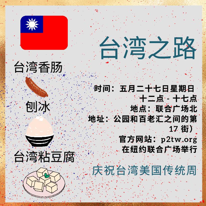Picture 6 – Sample Student Work: 2023 “Passport to Taiwan” Event Poster (Task 6) - event poster with Chinese writing, a flag, and some pictures of food