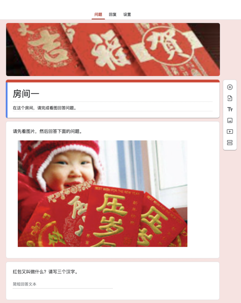 Picture 3 – The Google Form associated with the first room - Google form with Chinese writing and a child with red envelopes with Chinese writing in gold on them