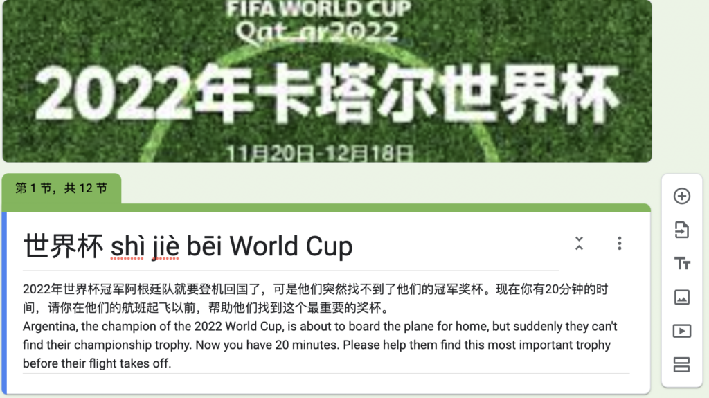 Picture 7 – 2022 World Cup Escape Room in one Google Form - A google form with FIFA World cup and Qatar 2022 at the top and writing in Chinese. "Argentina, the champion of the 2022 world cup, is about to board the plane for home, but suddenly they can't find their championship trophy. Now you have 20 minutes. Please help them find this most important trophy before their flight takes off.