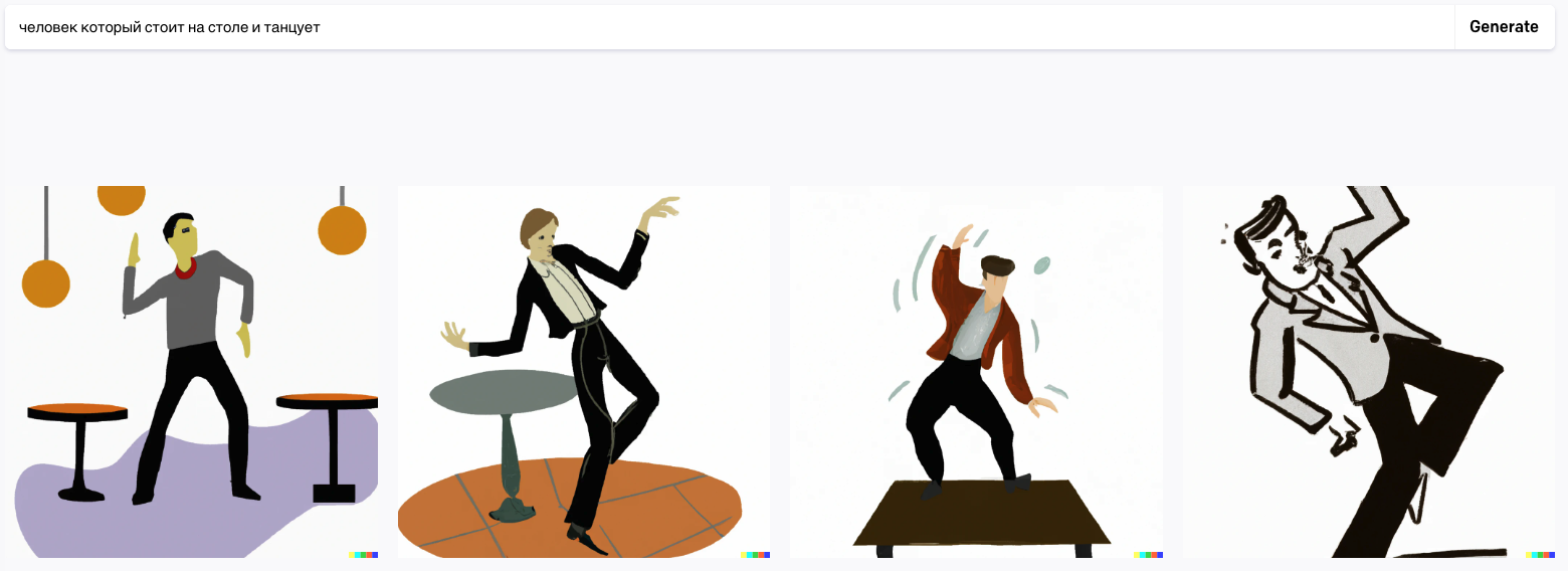 Picture 9 - Images generated with the prompt “человек который танцует на столе” (“a person who is dancing on a table” - the first image has a person dancing next to two tables, the second has one person dancing next to one table, the third one has a person dancing on a table, the fourth one has a person dancing but it is unclear where the person is dancing