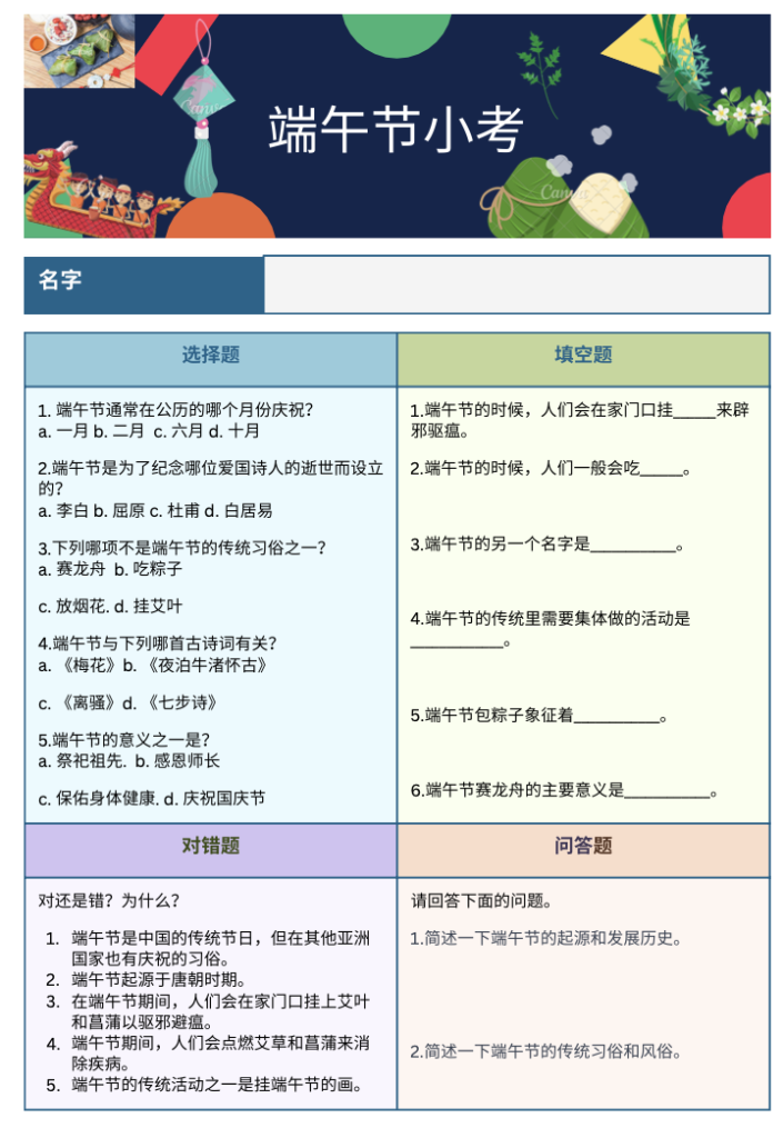 Picture 10 – A sample Chinese assessment sheet created using Canva Doc - has some Chinese decorations about the Dragon Boat at the top, and then 4 sections with various types of questions in them in Chinese