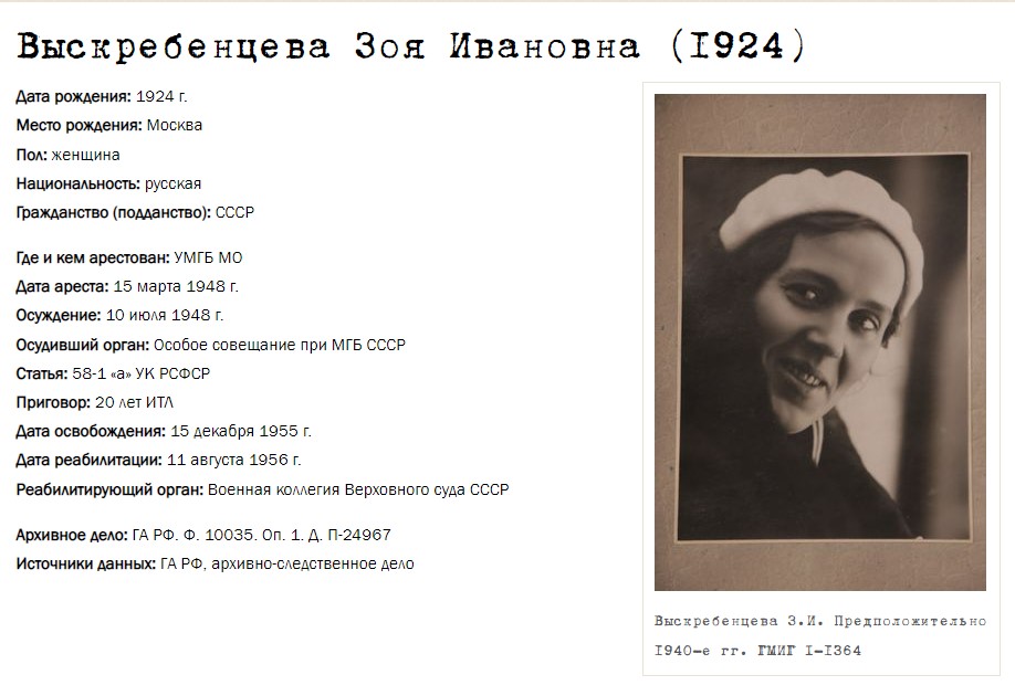 Picture 3 - The Open List database entry for Zoya Vyskrebentseva - at the top has her name and (1924), on the right, her picture, and on the left has information like her date of birth, place of birth, gender, nationality, citizenship, where and when arrested