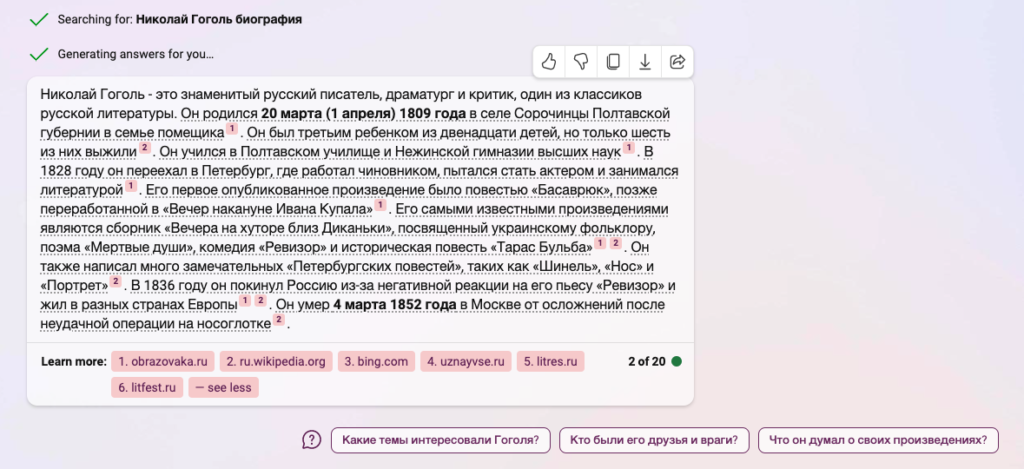 Picture 4 - Text in Russian with references and suggested follow-up questions - has a generated short biography of a Russian writer. It has several links to sources and then three suggested follow-up questions on the bottom right.