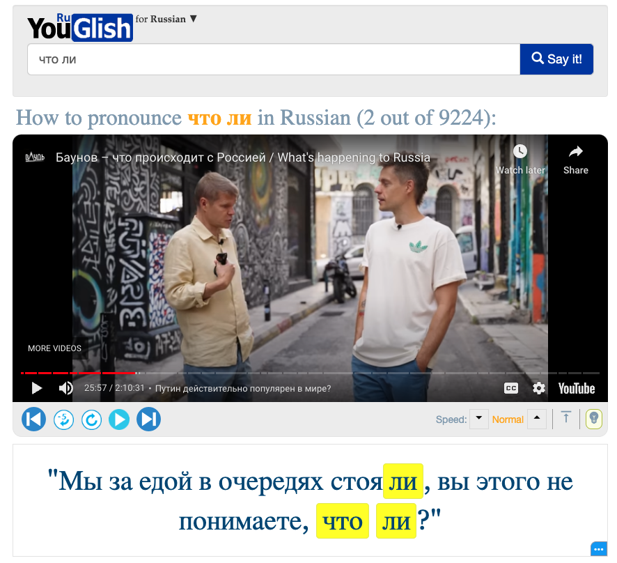 YouGlish for Russian - How to pronounce что ли in Russian (2 out of 9224), shows video player with two people talking - Мы за едой в очередях стояли, вы этого не понимаете, что ли?"