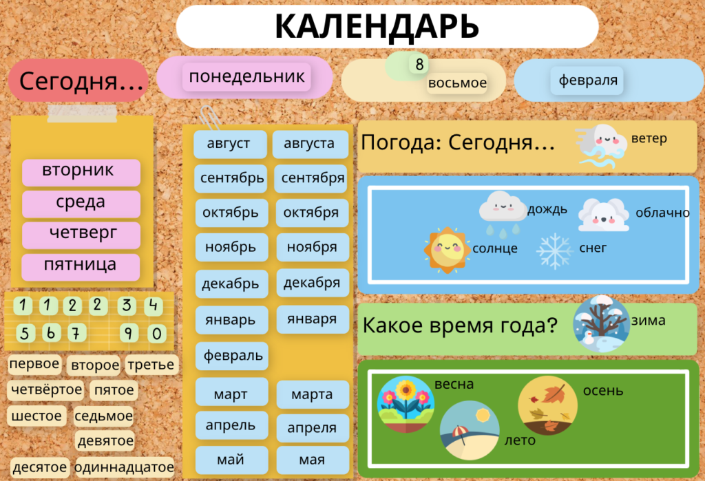 a template of a calendar in Russian with options to also discuss the weather and seasons