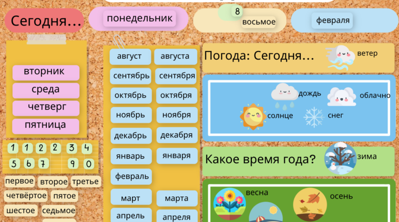 a template of a calendar in Russian with options to also discuss the weather and seasons